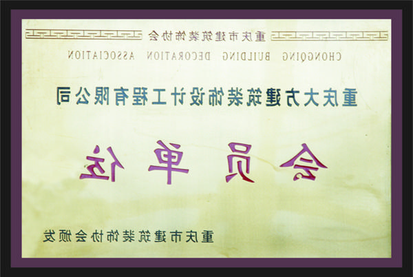 <a href='http://7463769.dongyvietnam.net'>全网十大靠谱网投网上十大正规赌网址</a>会员单位