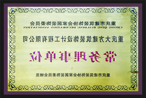 <a href='http://7463769.dongyvietnam.net'>全网十大靠谱网投网上十大正规赌网址</a>常务理事单位